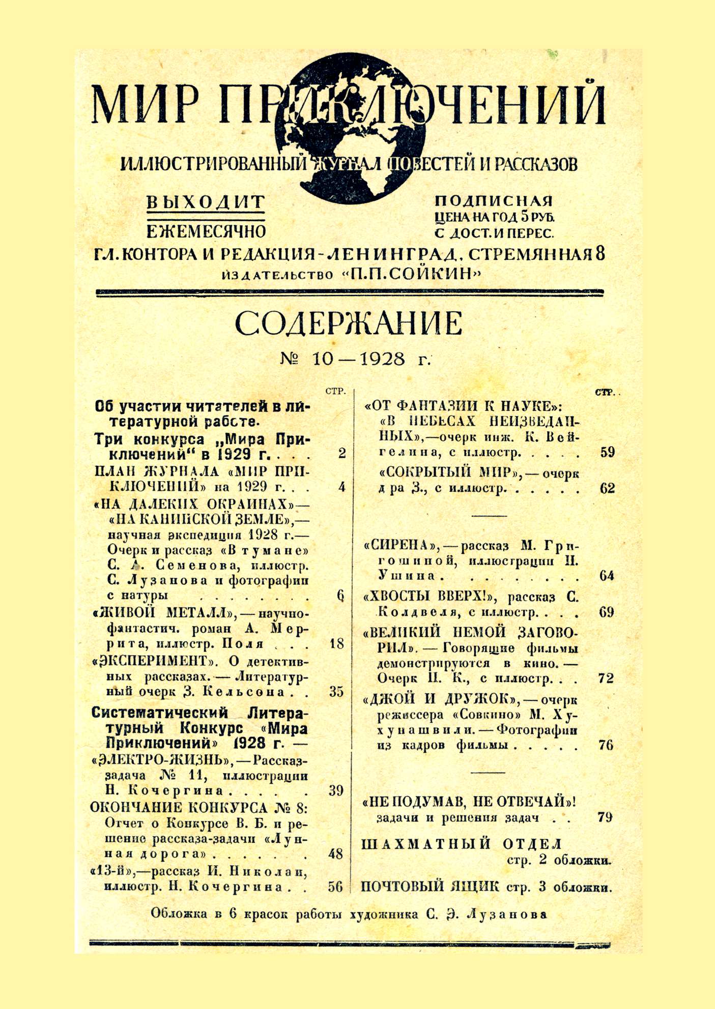 Великий немой заговорил