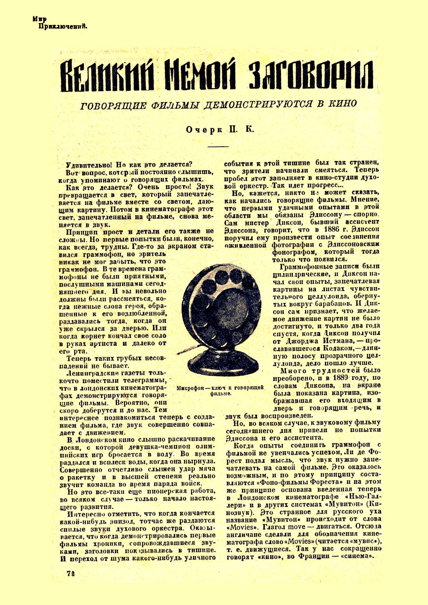 Великий немой заговорил.