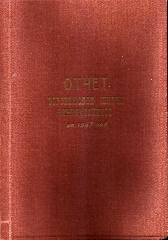 Годовой отчет