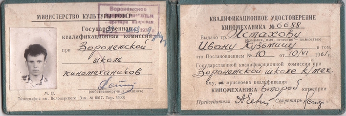 Квалификационное удостоверение