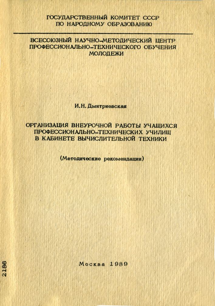 80-е годы
