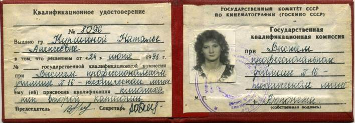 90-е годы