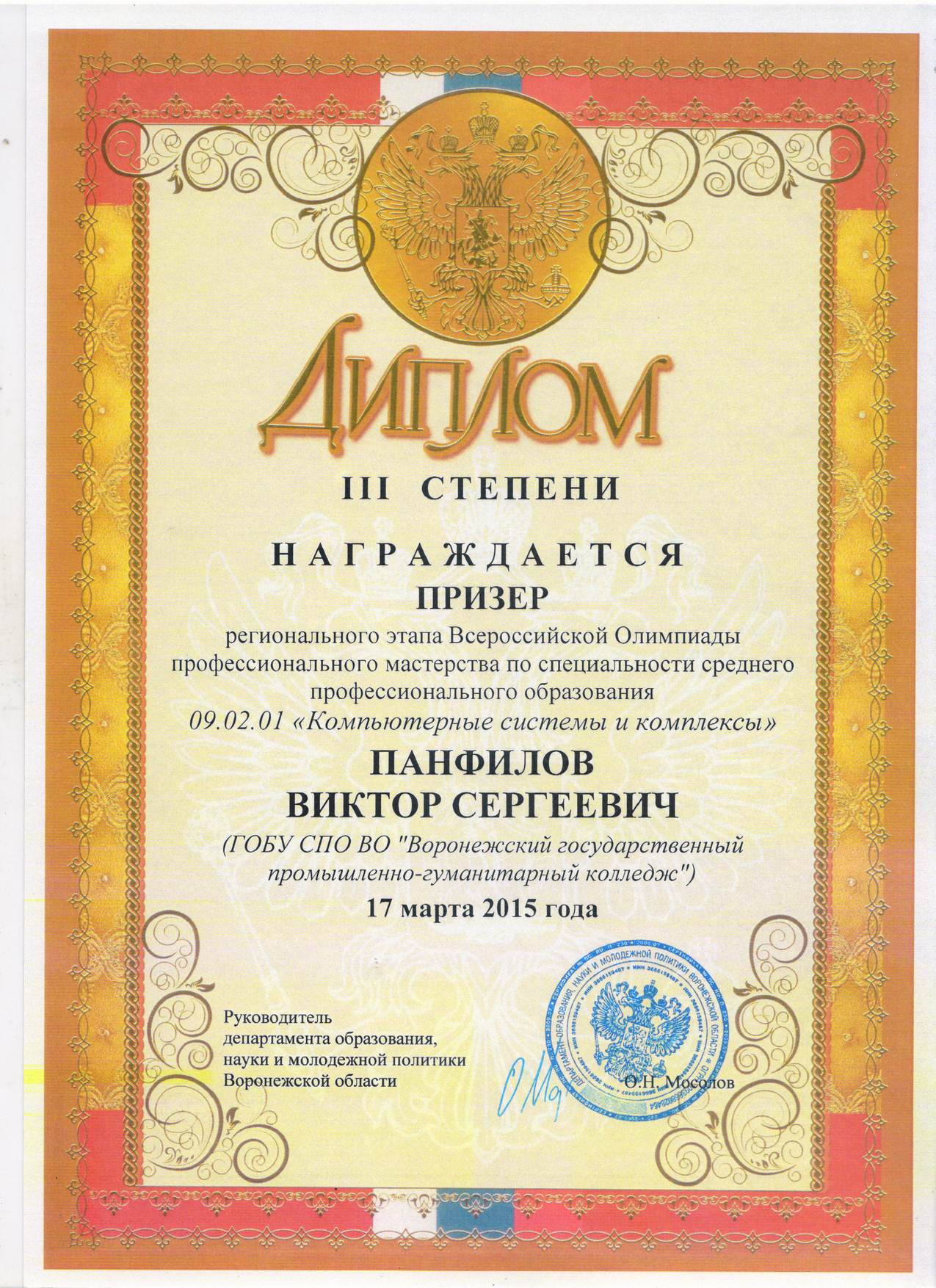 Поздравляем призеров регионального Поздравляем призеров регионального