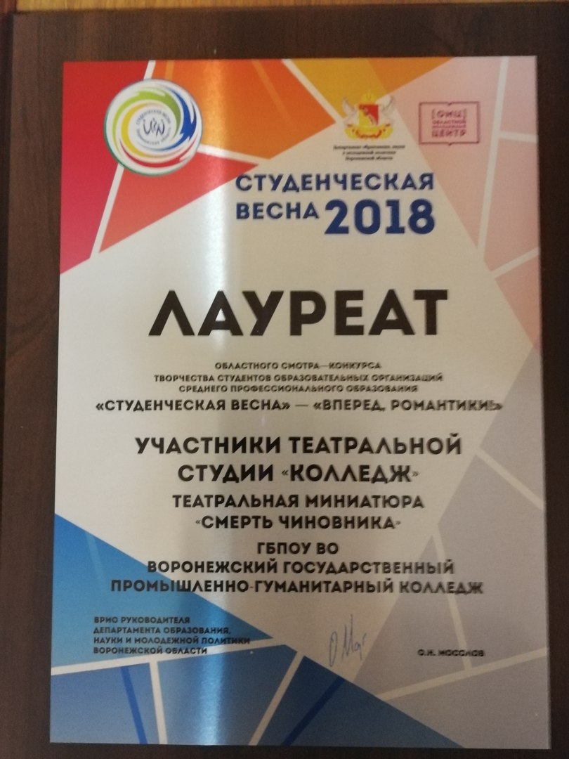 Воронежский государственный промышленно-гуманитарный колледж (ВГПГК)