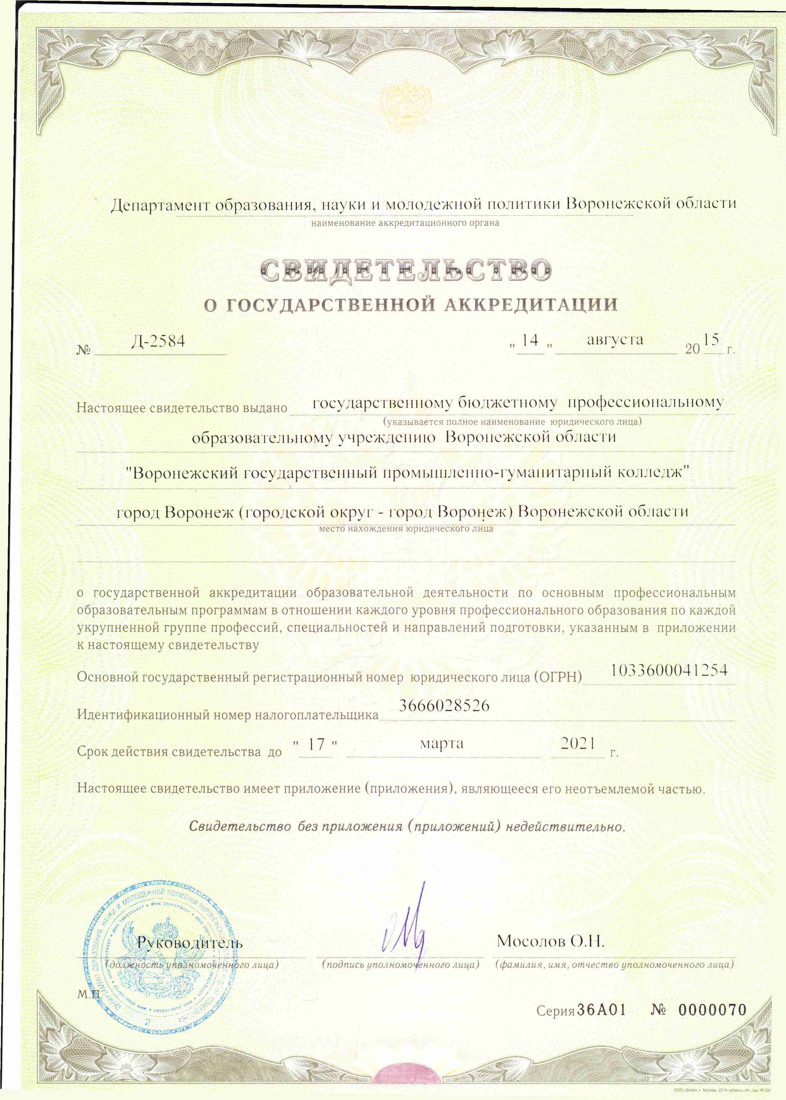 Cвидетельство